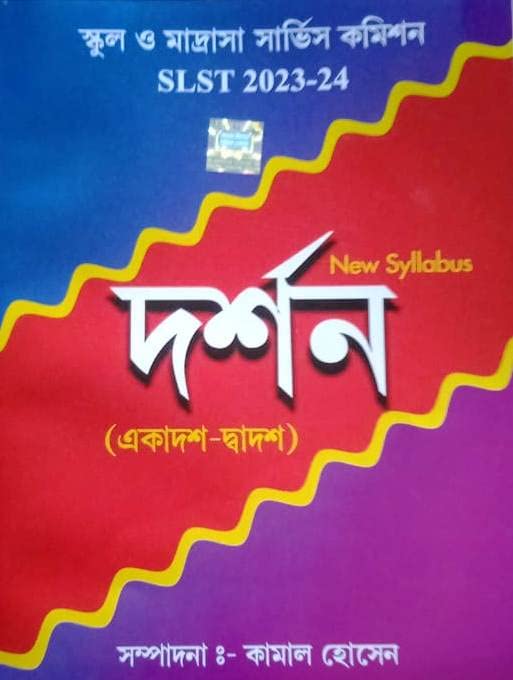 School O Madrasah Service Commission SLST Darson (XI-XII) - Retail Maharaj