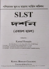 SLST DARSHAN (Ekadosh-Dwadosh) 2025-26 (Bengali Version) - Retail Maharaj