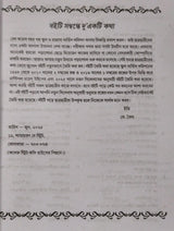 SLST English (Ekadosh-Dwadosh) 2025-26 (Bengali Version) - Retail Maharaj