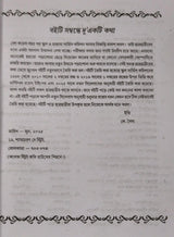 SLST ITIHAS (Nobom-Doshom & Ekadosh-Dwadosh) 2025-26 (Bengali Version) - Retail Maharaj