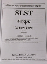 SLST SANSKRIT (Ekadosh-Dwadosh) 2025-26 (Bengali Version) - Retail Maharaj