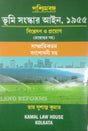 PROBLEMS & SOLUTIONS OF W.B. LAND REFORMS ACT & RULES WITH QUESTION AND ANSWER IN BENGALI - Retail Maharaj