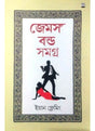 James Bond Samagra-3 - Retail Maharaj