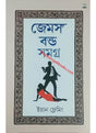 James Bond Samagra (Vol-2) - Retail Maharaj