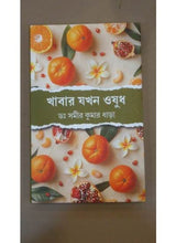 Khabar Jakhon Osudh - Retail Maharaj