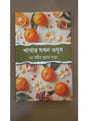 Khabar Jakhon Osudh - Retail Maharaj