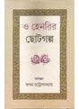 O Henryr Chhotogalpo - Retail Maharaj