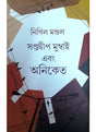 Saptadwip Mumbai Ebang Aniket - Retail Maharaj