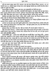 Astadash Purana Samagra (Bengali) - Retail Maharaj