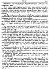 Astadash Purana Samagra (Bengali) - Retail Maharaj