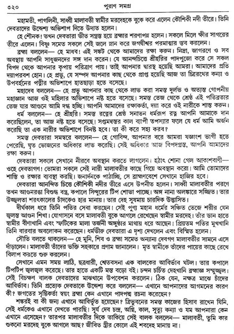 Astadash Purana Samagra (Bengali) - Retail Maharaj