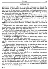 Astadash Purana Samagra (Bengali) - Retail Maharaj