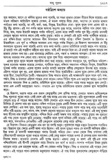 Astadash Purana Samagra (Bengali) - Retail Maharaj