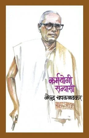 Karmayogi Sannyasi - Retail Maharaj