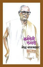 Karmayogi Sannyasi - Retail Maharaj