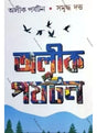 Alik Parjatan - Retail Maharaj