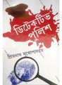 Detective Police - Retail Maharaj