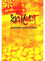 Dhatridebota - Retail Maharaj