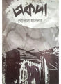 Ekoda - Retail Maharaj