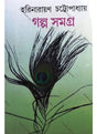 Galpa Samagra-2 - Retail Maharaj