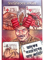Jadukor Satyacharaner Jadu Kahini - Retail Maharaj