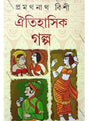 Oitihasik Galpa - Retail Maharaj