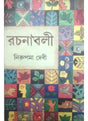 Rachanabali (1-3) - Retail Maharaj