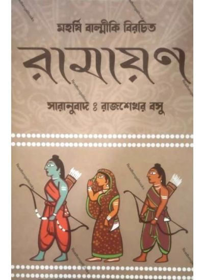 Ramayan - Retail Maharaj