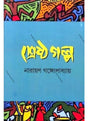Shreshtha Galpa - Retail Maharaj