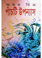 Shrestha Galpo (Bengali Version) - Retail Maharaj