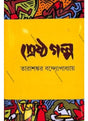 Srestha Galpa - Retail Maharaj