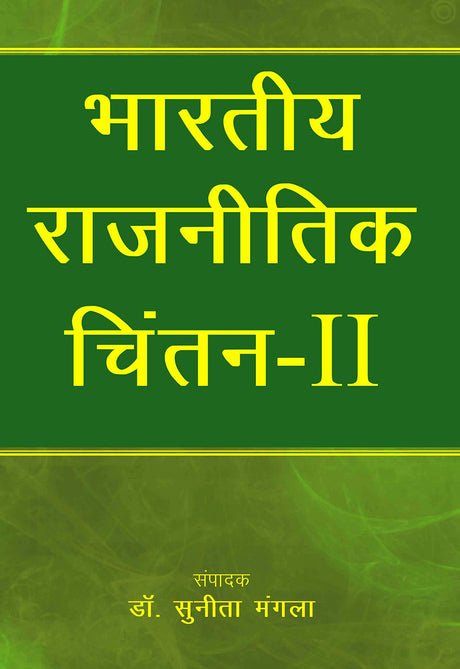 Bhartiya Rajnitik Chintan - II (in Hindi) - Retail Maharaj
