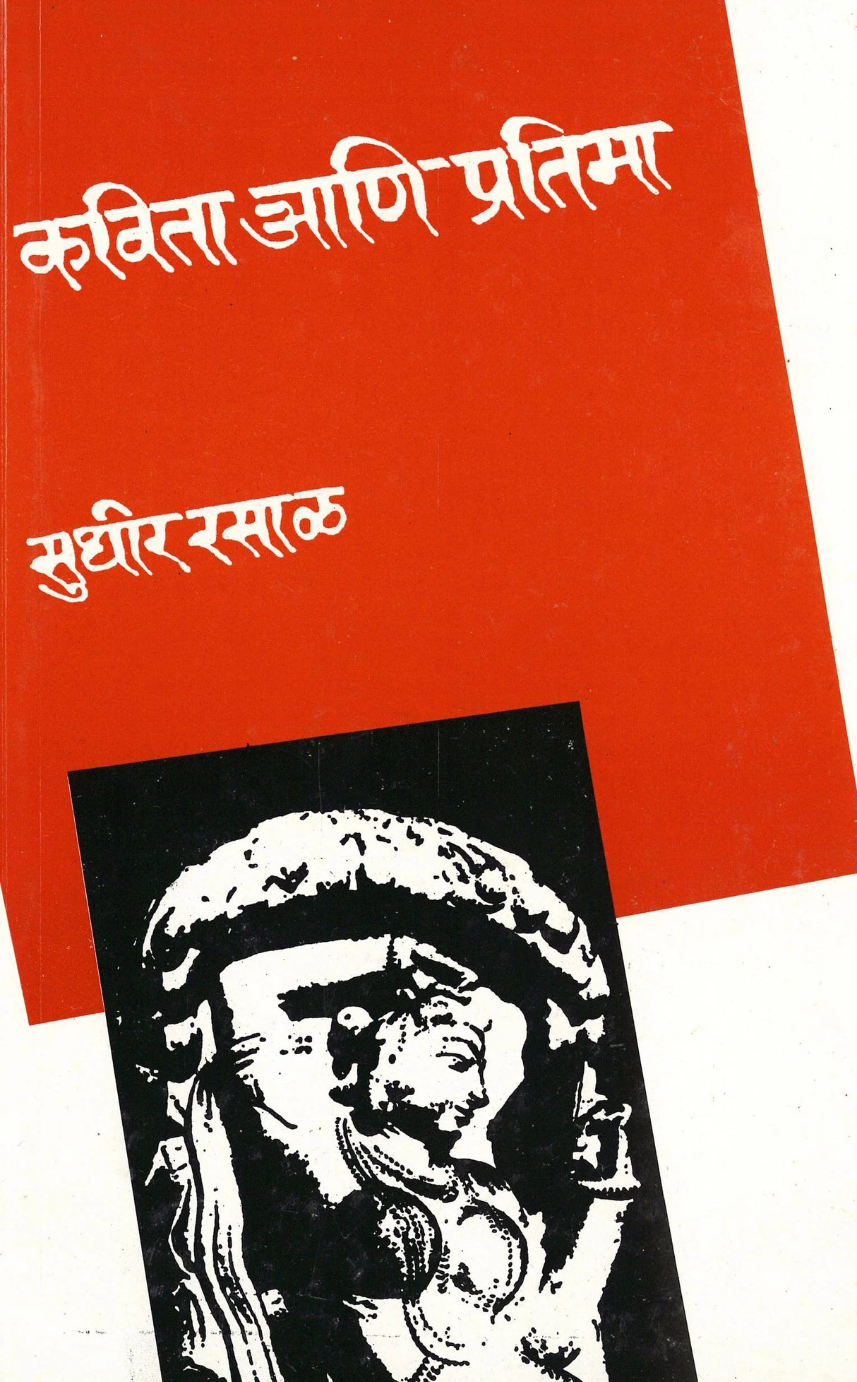 Kavita Ani Pratima - Retail Maharaj