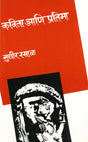 Kavita Ani Pratima - Retail Maharaj