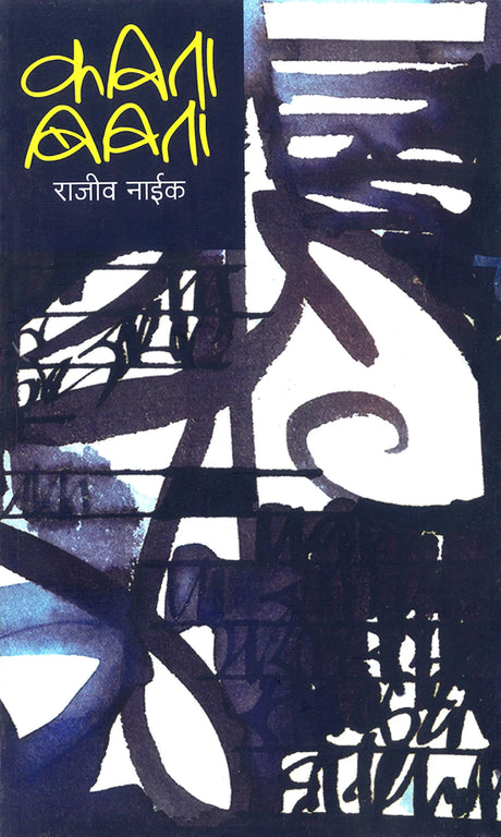 Kavita Bivita - Retail Maharaj