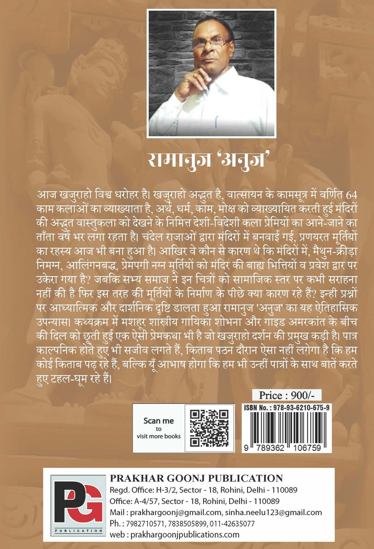 Mein Khajuraho Maithuni Moortiyon Ki Aadhyatmik Aur Darshnik Vyakhya Karta Hua Upanyas (Hindi Version) - Retail Maharaj