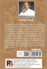 Mein Khajuraho Maithuni Moortiyon Ki Aadhyatmik Aur Darshnik Vyakhya Karta Hua Upanyas (Hindi Version) - Retail Maharaj