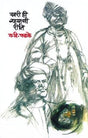 Khari Hi Nyayachi Riti (The True Way of Justice) by Y.D. Phadke - Retail Maharaj