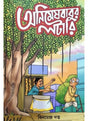 Anibeshbabur Lottery - Retail Maharaj