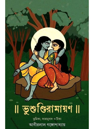 Bhushundi Ramayan - Retail Maharaj