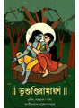 Bhushundi Ramayan - Retail Maharaj