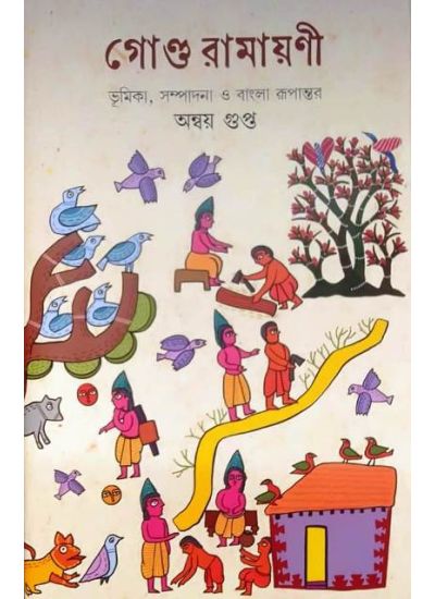 Gond Ramayan - Retail Maharaj