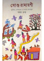 Gond Ramayan - Retail Maharaj
