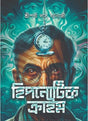 Hipnotic Crime - Retail Maharaj