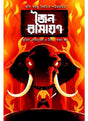 Jain Ramayan - Retail Maharaj