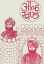 Alha Khanda - Retail Maharaj