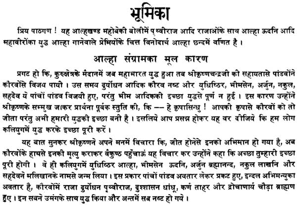 Alha Khanda - Retail Maharaj