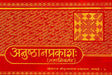 Anushthana Prakasha - Retail Maharaj