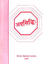 Ashta Siddhi - Retail Maharaj