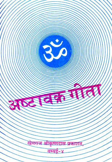 Ashtavakra Gita (Khemraj Edition) - Retail Maharaj